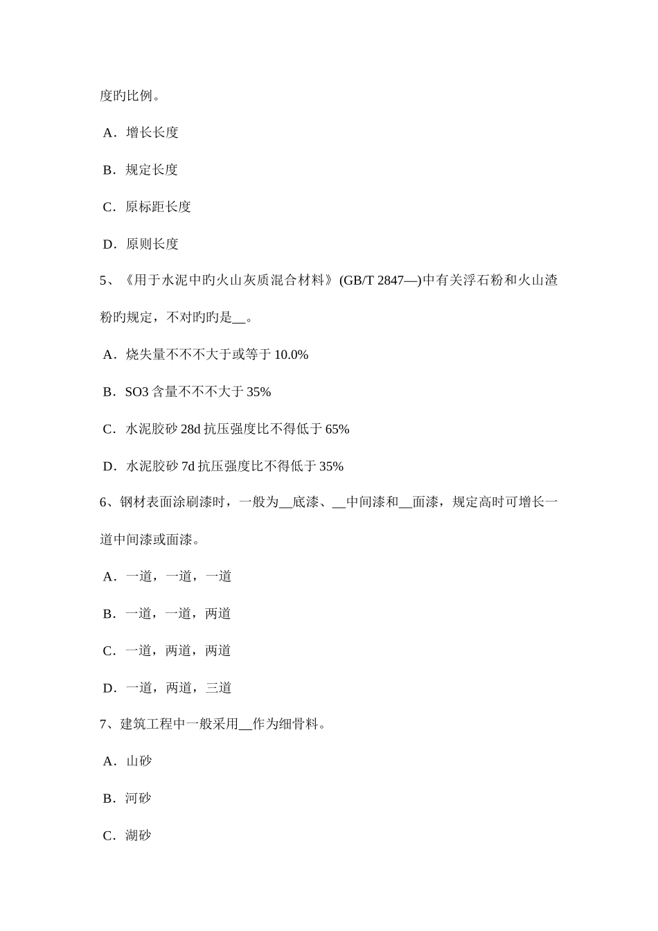 2025年河南省材料员专业管理实务考试试题_第2页