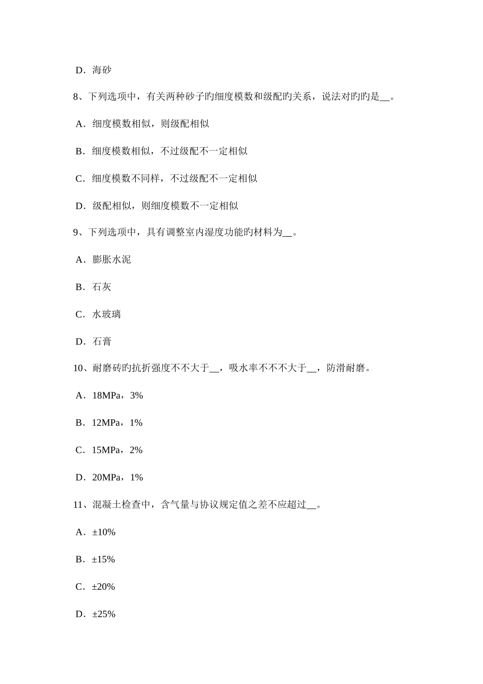 2025年河南省材料员专业管理实务考试试题_第3页