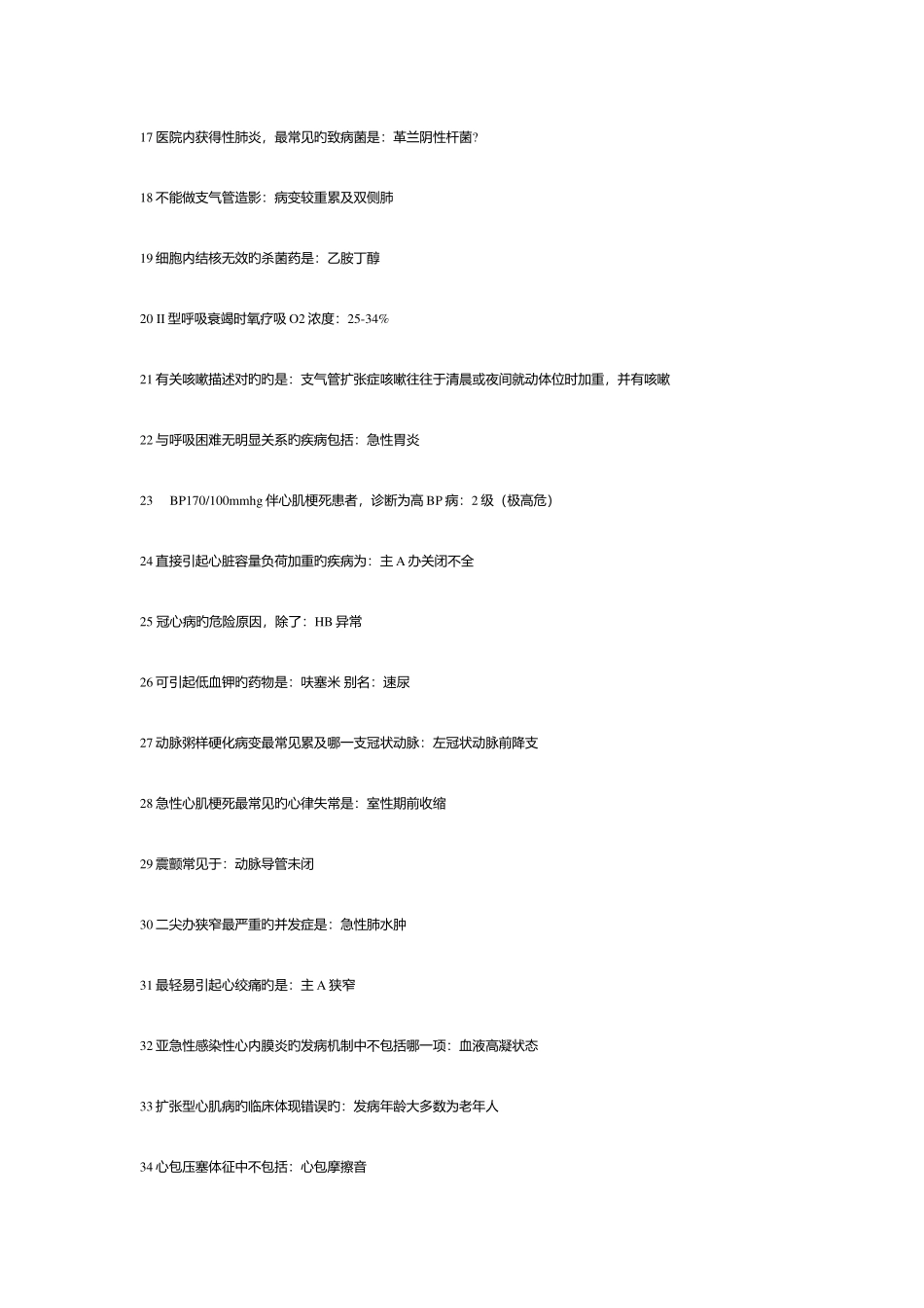 2025年护师考试必看题_第2页