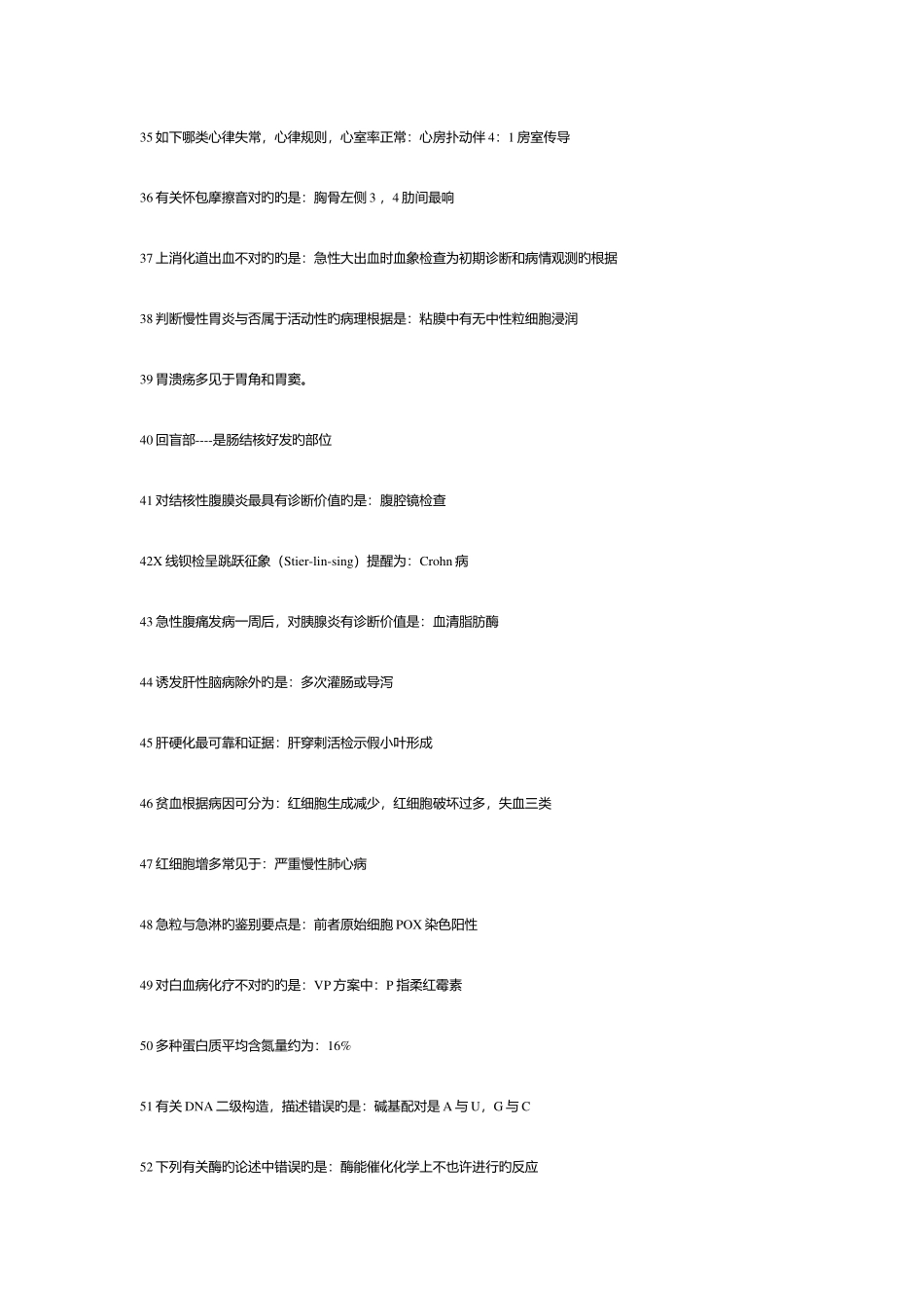 2025年护师考试必看题_第3页