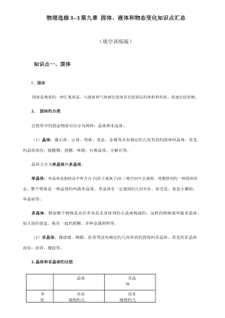 2025年物理选修固体液体和物态变化知识点汇总