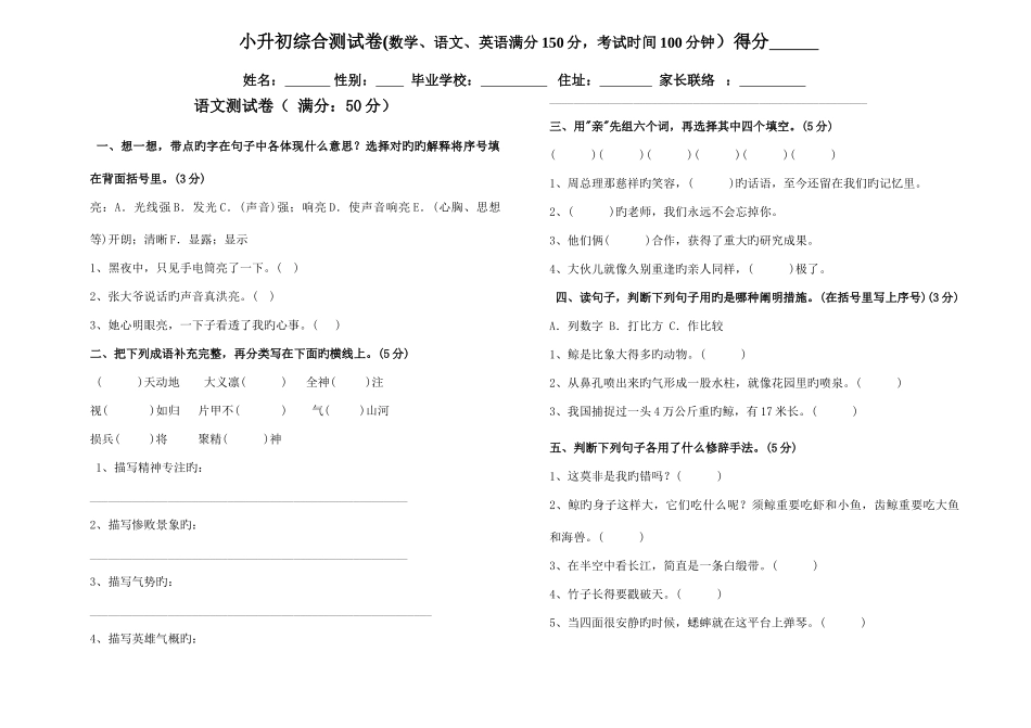 2025年新版人教版小升初语文试卷及答案_第1页