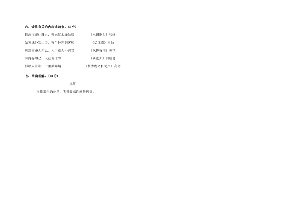 2025年新版人教版小升初语文试卷及答案_第2页