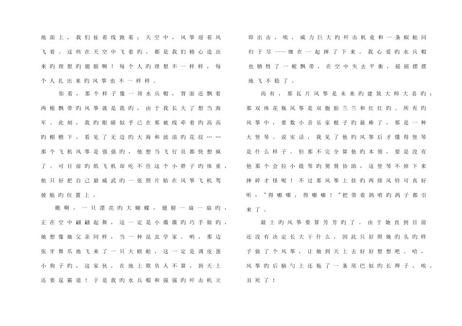 2025年新版人教版小升初语文试卷及答案_第3页