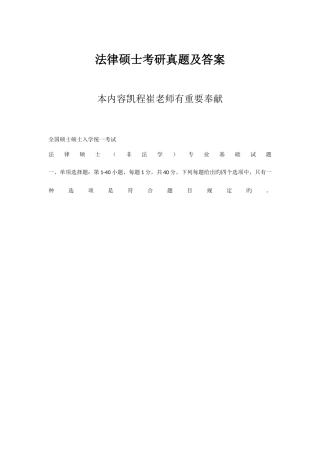 2025年法律硕士考研真题及答案