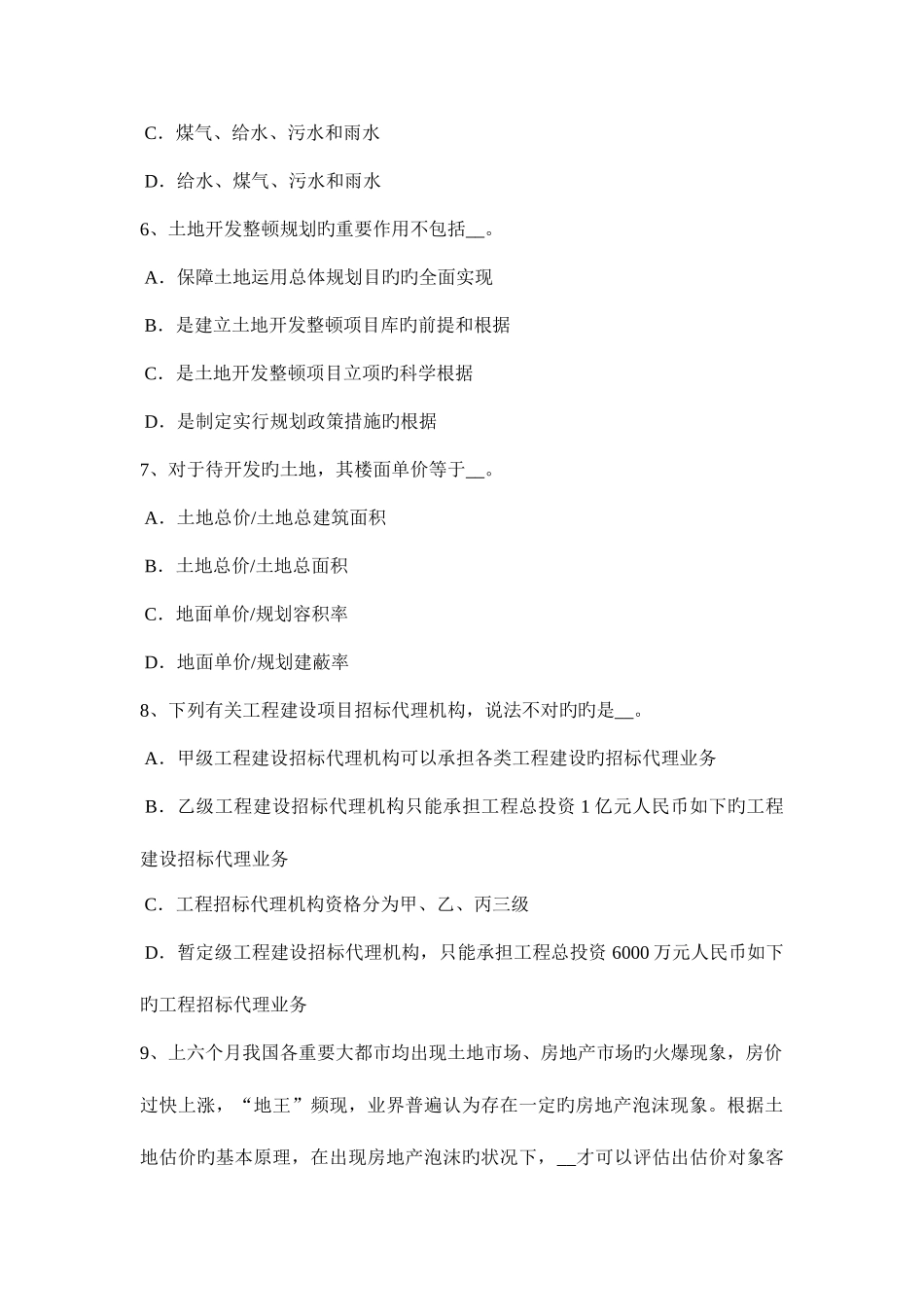 2025年江苏省下半年土地估价师复习土地管理概述考试题_第3页