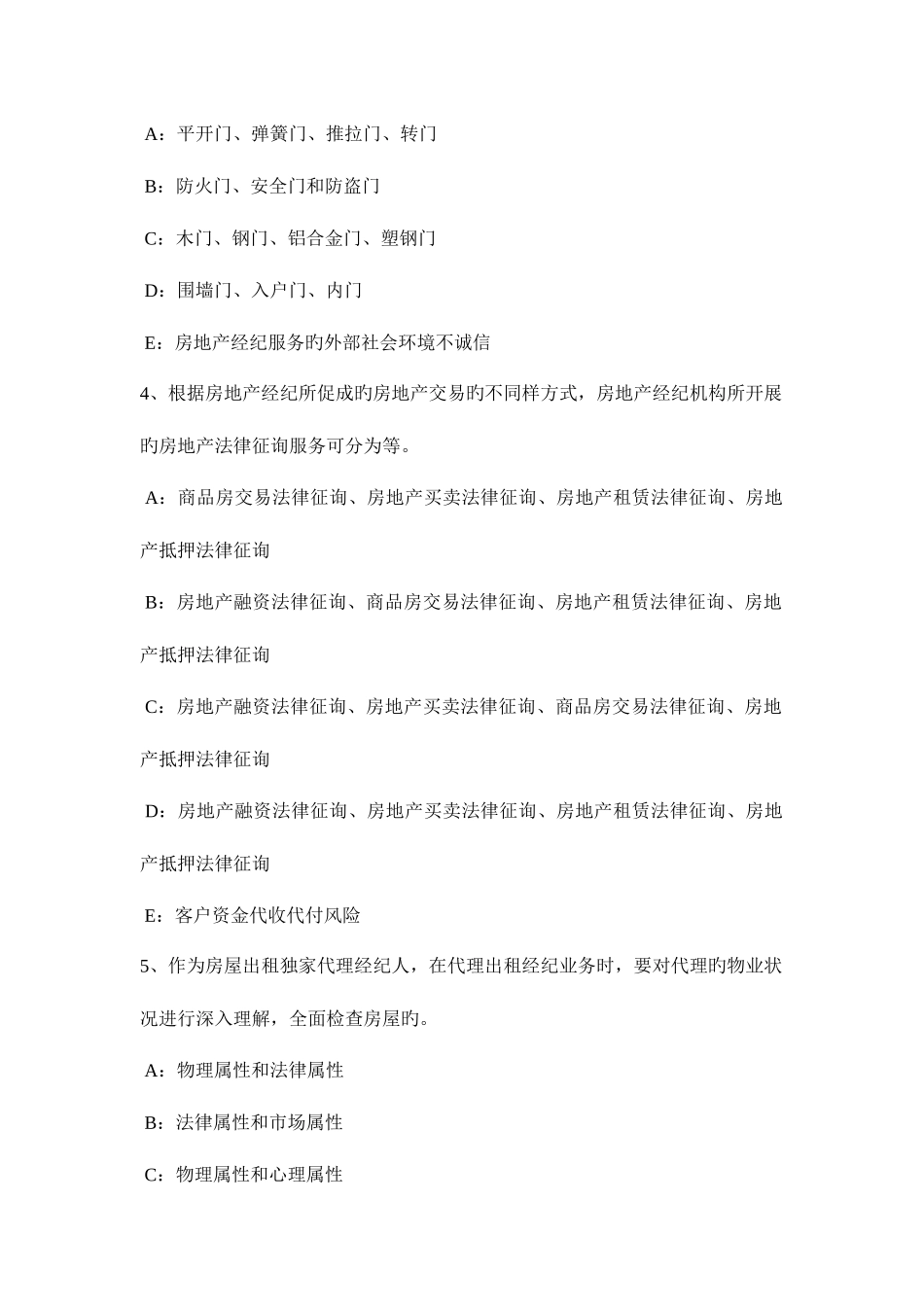 2025年湖南省房地产经纪人经纪概论经纪人协理的权利和义务考试题_第2页