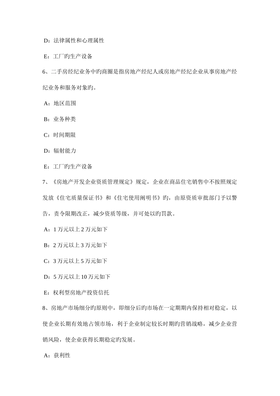 2025年湖南省房地产经纪人经纪概论经纪人协理的权利和义务考试题_第3页