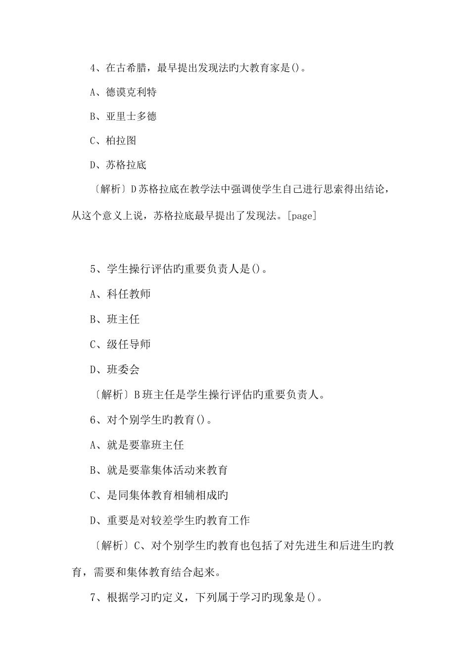 2025年教师招考真题试卷及答案_第2页