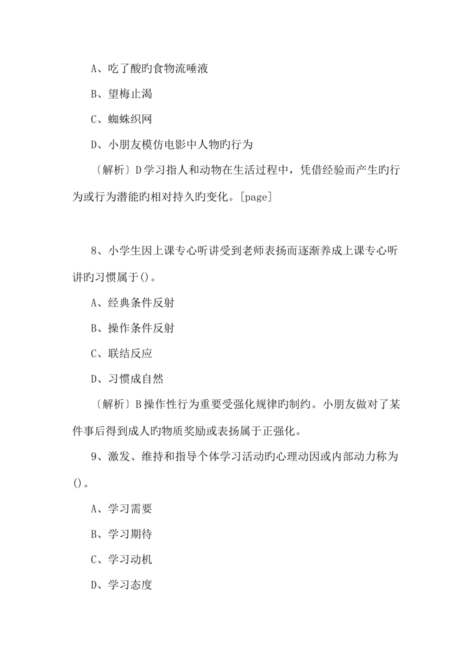 2025年教师招考真题试卷及答案_第3页