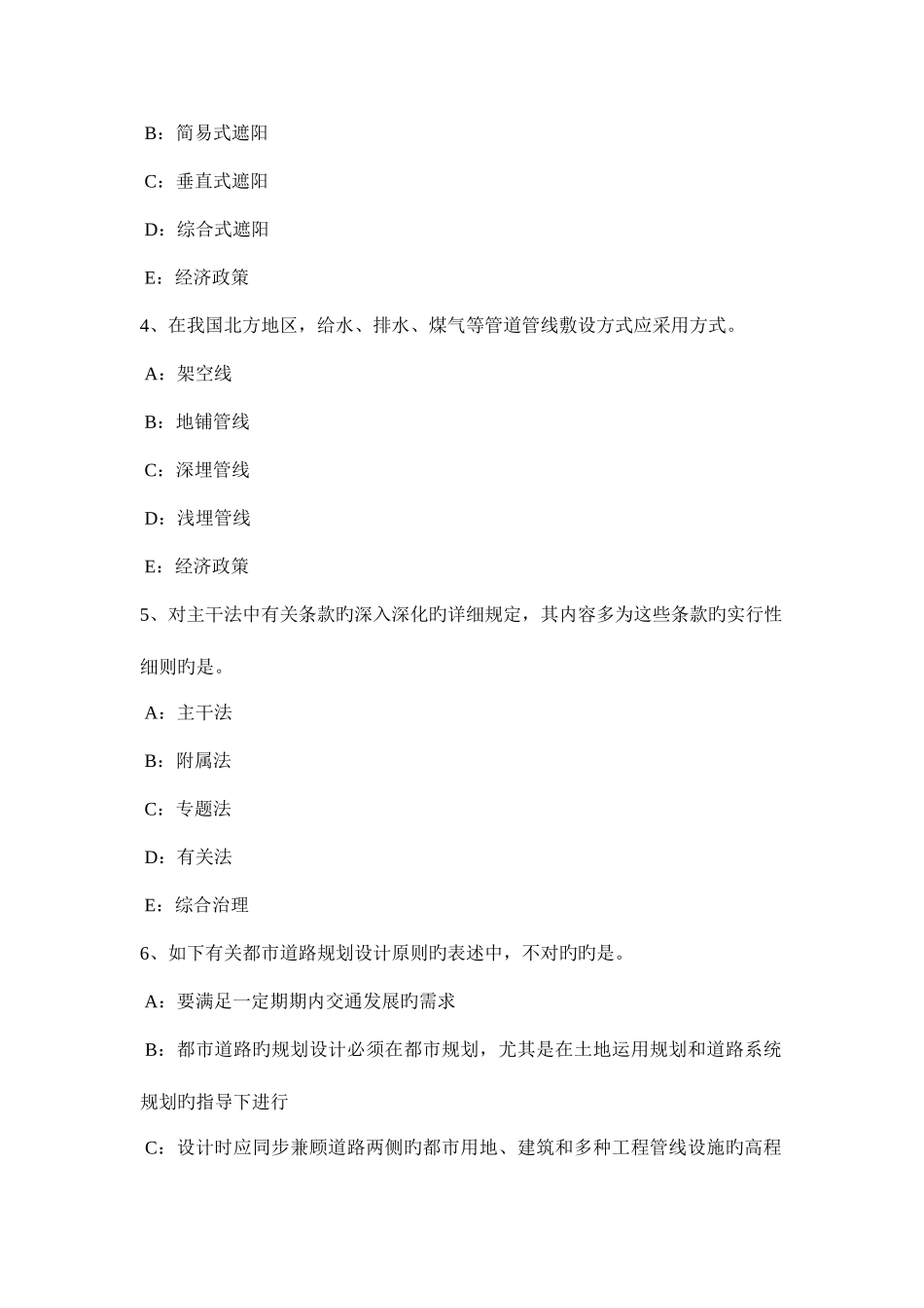 2025年新疆注册城市规划师城市消防设施考试试题_第2页