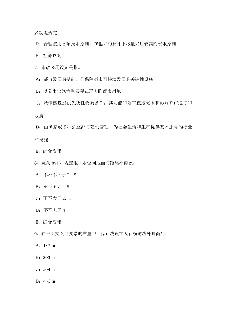 2025年新疆注册城市规划师城市消防设施考试试题_第3页