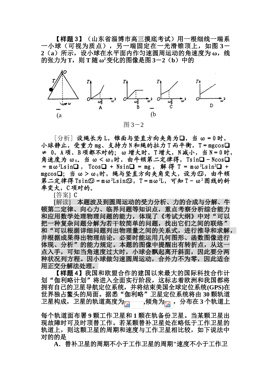 2025年高三物理第一轮考点及考纲复习题_第3页