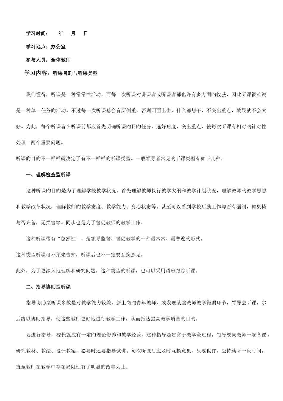 2025年教师全套业务学习笔记_第1页