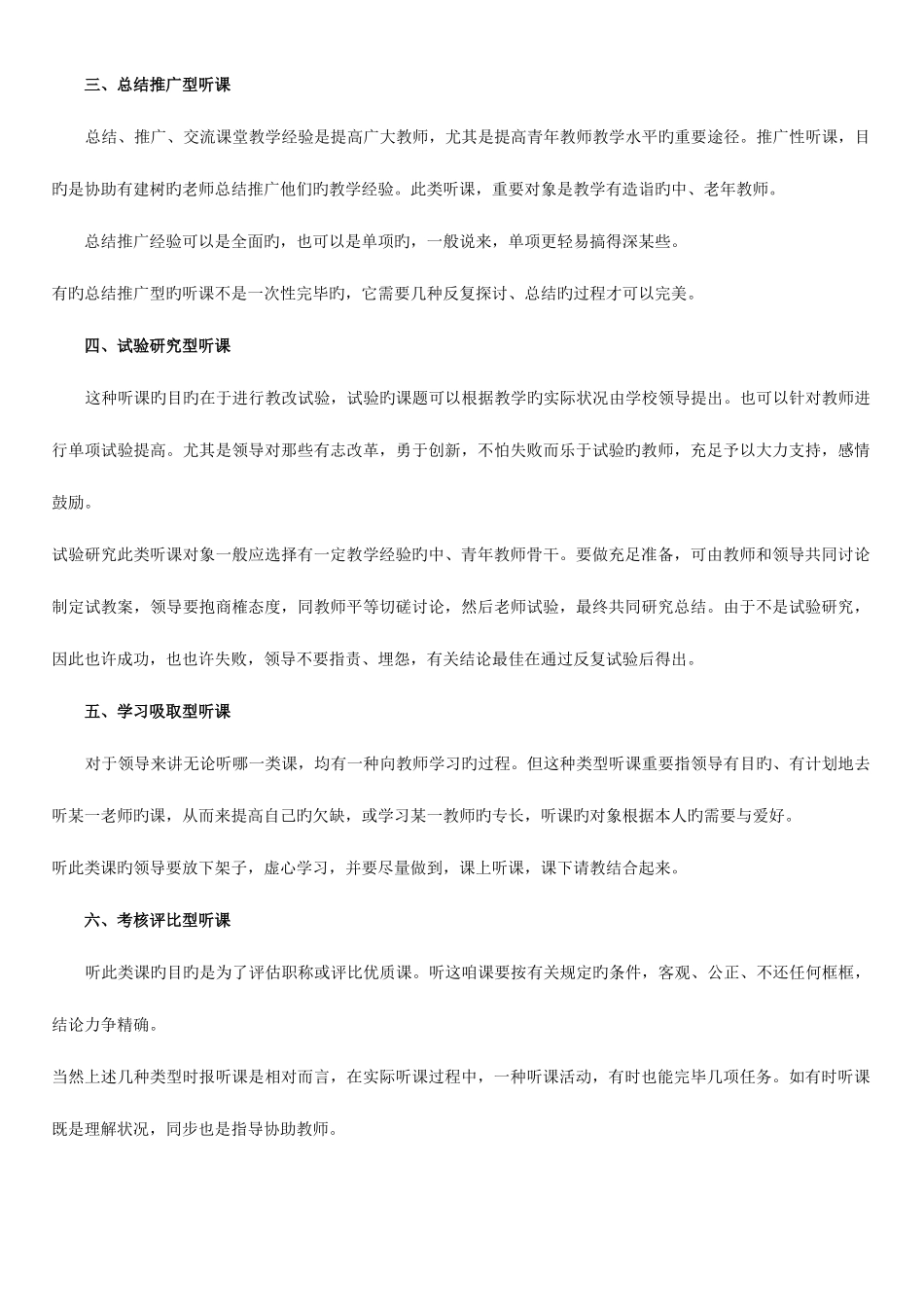 2025年教师全套业务学习笔记_第2页