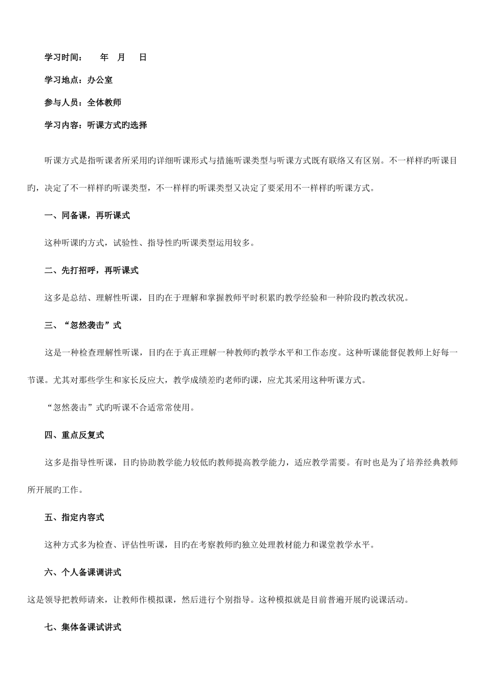 2025年教师全套业务学习笔记_第3页