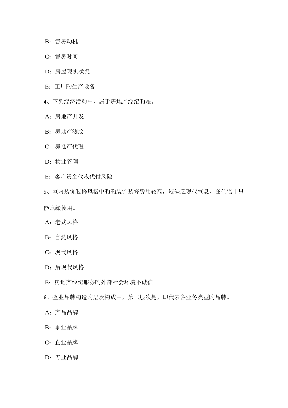 2025年河南省上半年房地产经纪人共有概念和共有形式考试题_第2页
