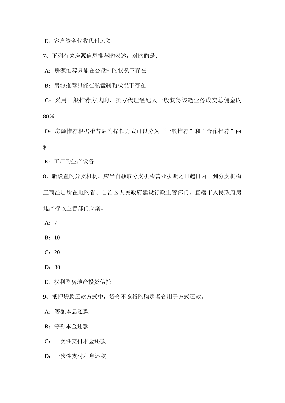 2025年河南省上半年房地产经纪人共有概念和共有形式考试题_第3页
