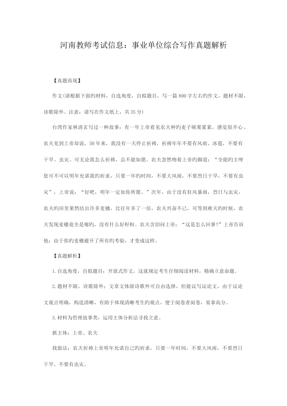 2025年河南教师考试信息事业单位综合写作真题解析_第1页