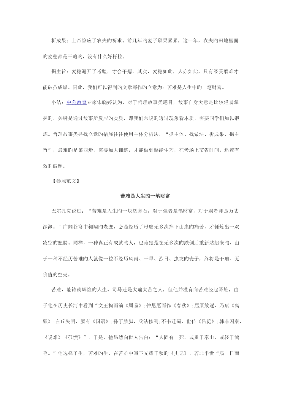 2025年河南教师考试信息事业单位综合写作真题解析_第2页