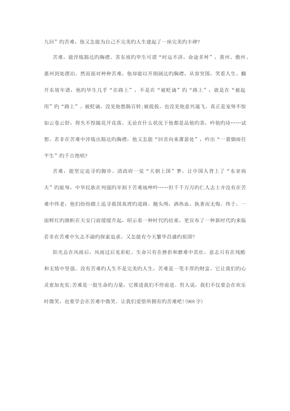 2025年河南教师考试信息事业单位综合写作真题解析_第3页