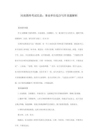 2025年河南教师考试信息事业单位综合写作真题解析