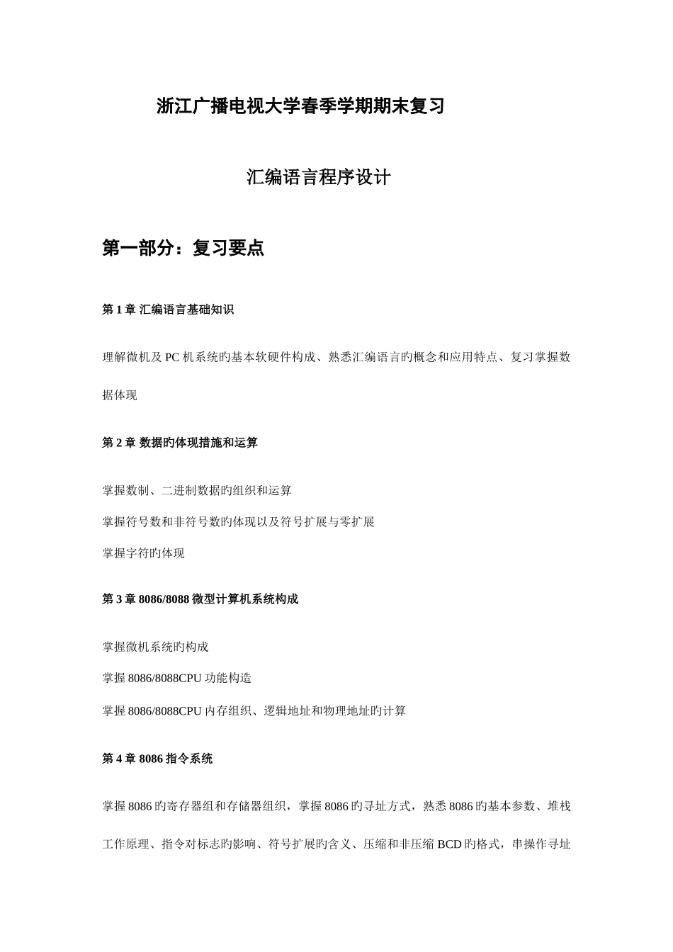 2025年浙江广播电视大学春季学期期末复习_第1页