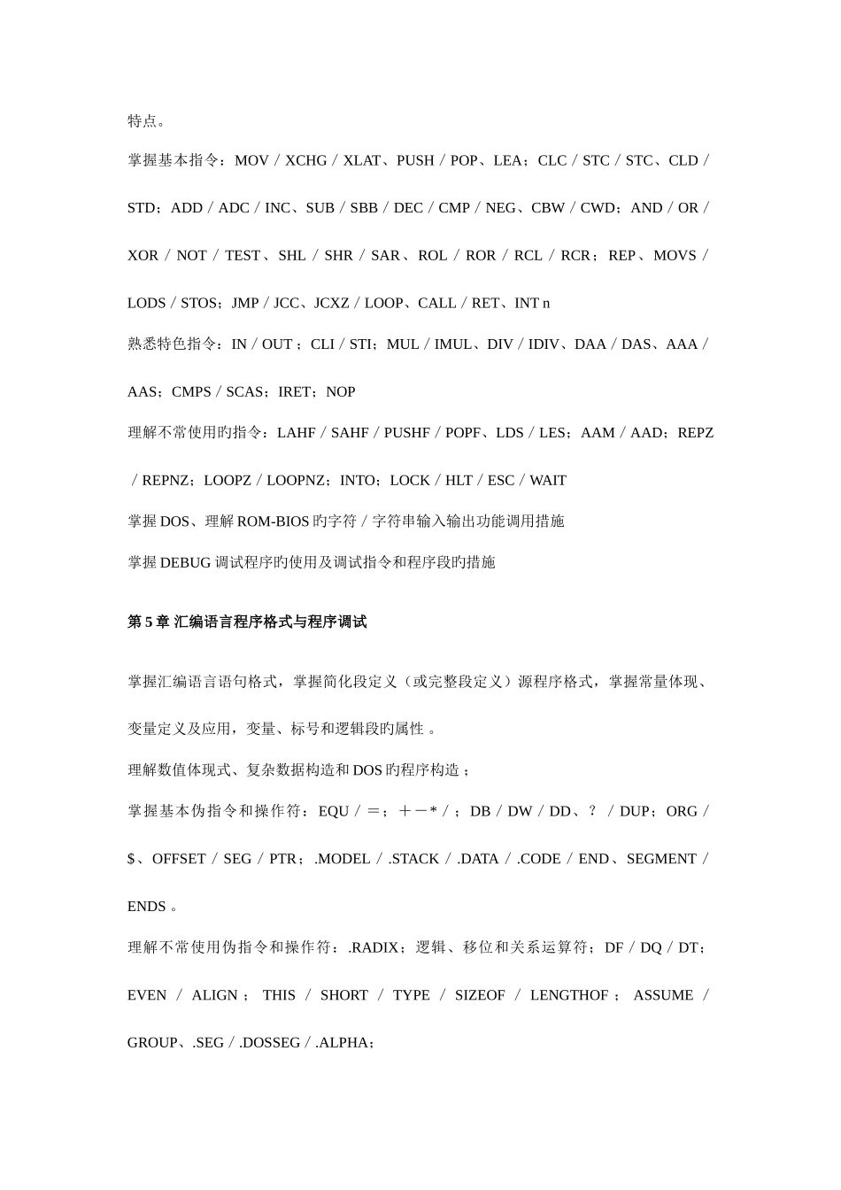 2025年浙江广播电视大学春季学期期末复习_第2页