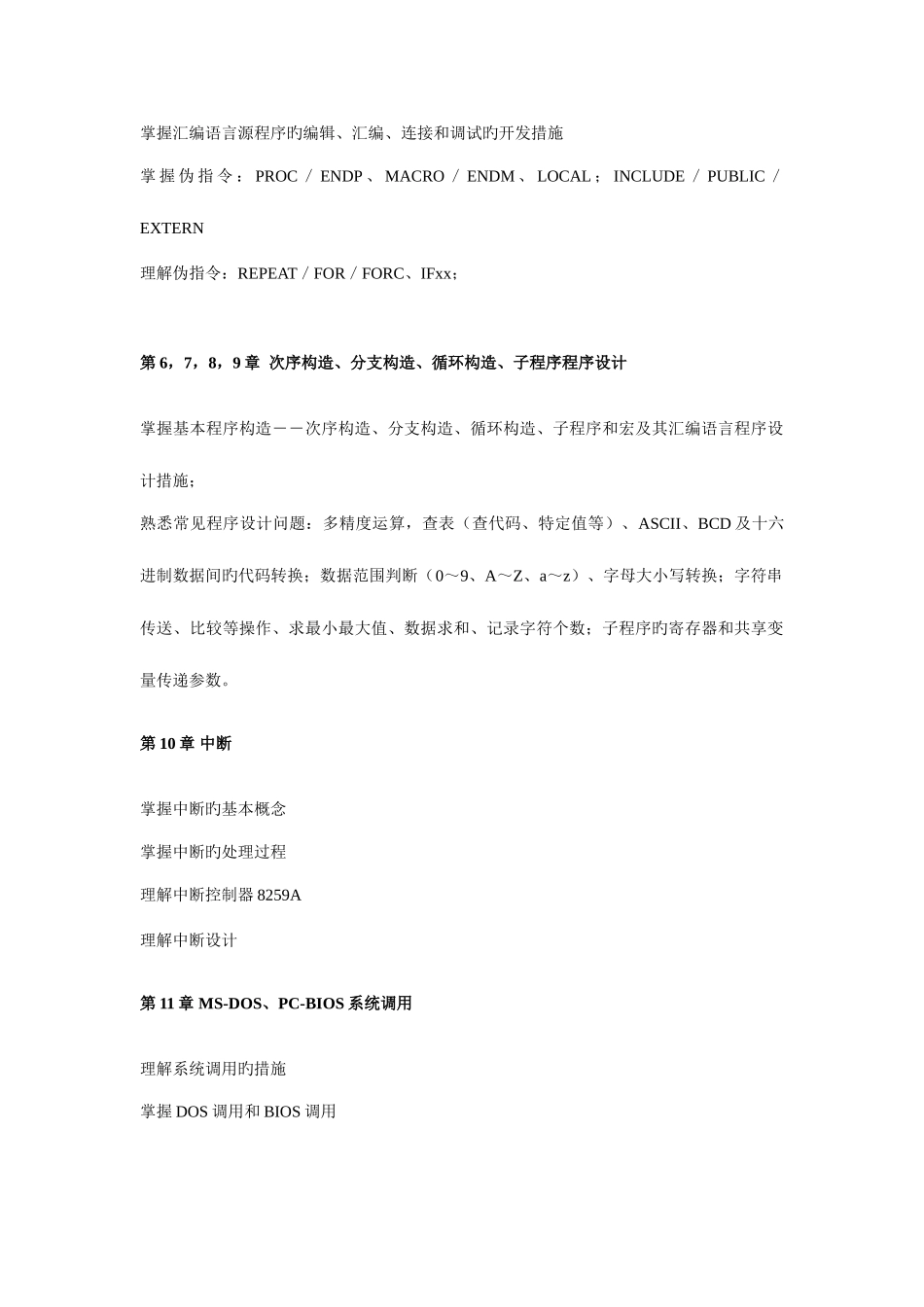 2025年浙江广播电视大学春季学期期末复习_第3页