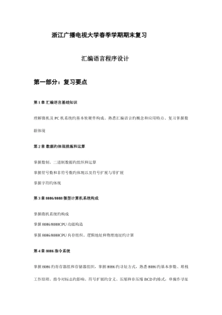 2025年浙江广播电视大学春季学期期末复习