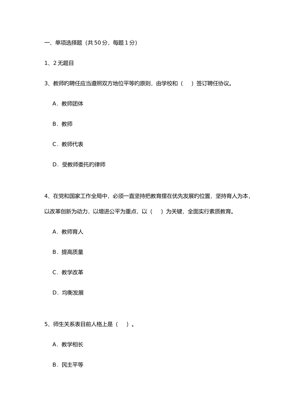 2025年日深圳教师招聘考试题初中含答案_第1页