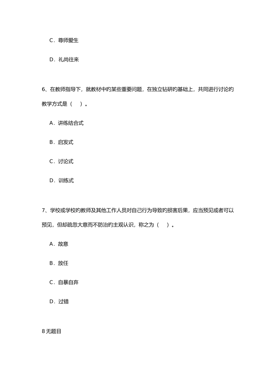 2025年日深圳教师招聘考试题初中含答案_第2页