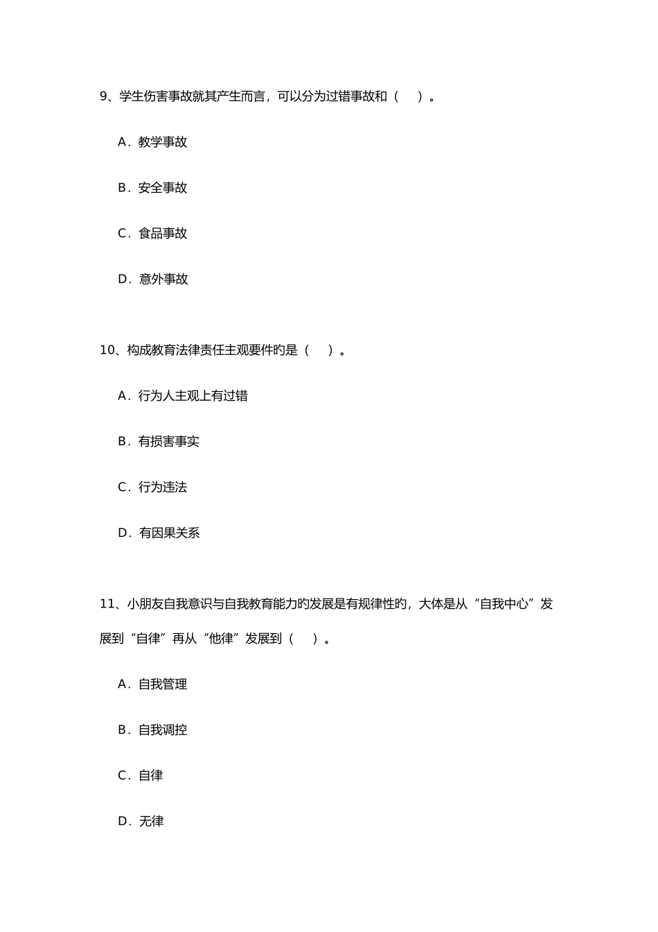 2025年日深圳教师招聘考试题初中含答案_第3页