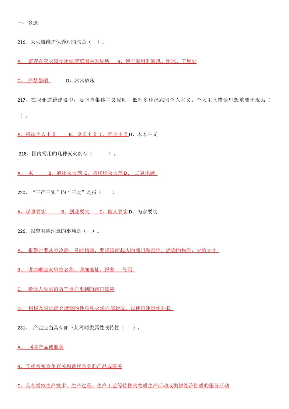 2025年滨州市继续教育答案_第1页