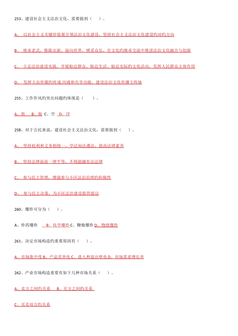 2025年滨州市继续教育答案_第3页