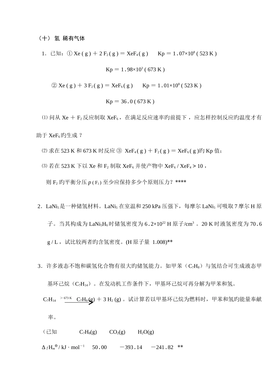 2025年无机化学万题库计算题_第1页