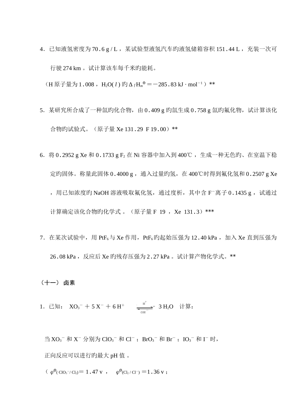 2025年无机化学万题库计算题_第2页