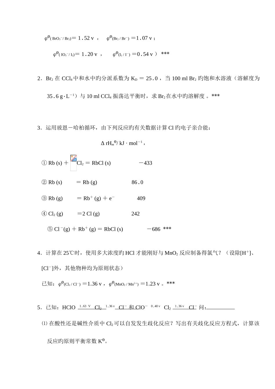 2025年无机化学万题库计算题_第3页