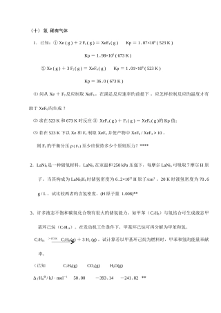 2025年无机化学万题库计算题