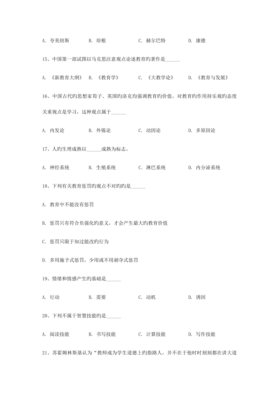 2025年江西教师招聘考试真题解析教育综合知识_第3页