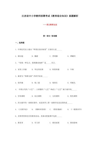 2025年江西教师招聘考试真题解析教育综合知识
