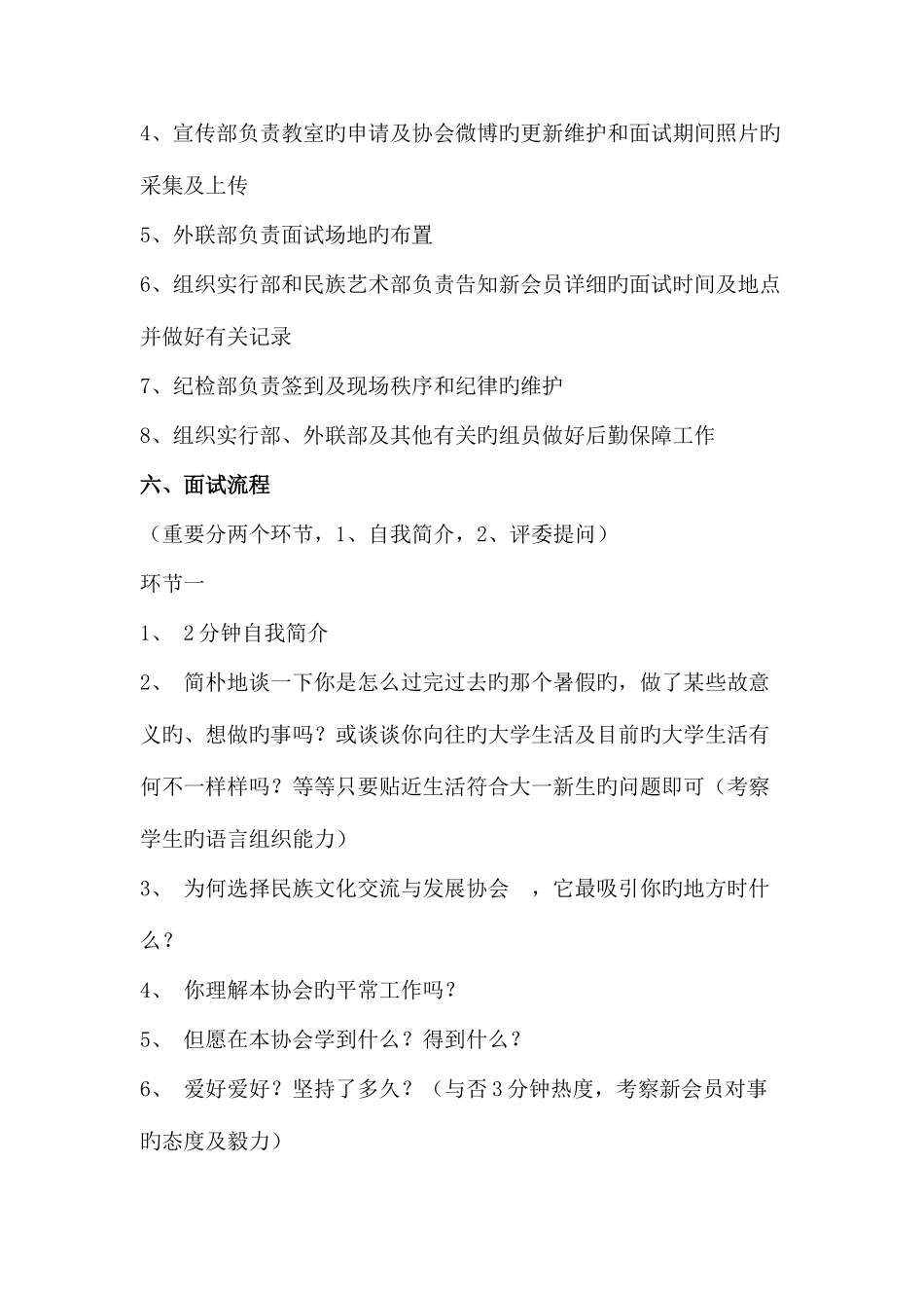 2025年民族文化交流与发展协会面试策划书_第2页