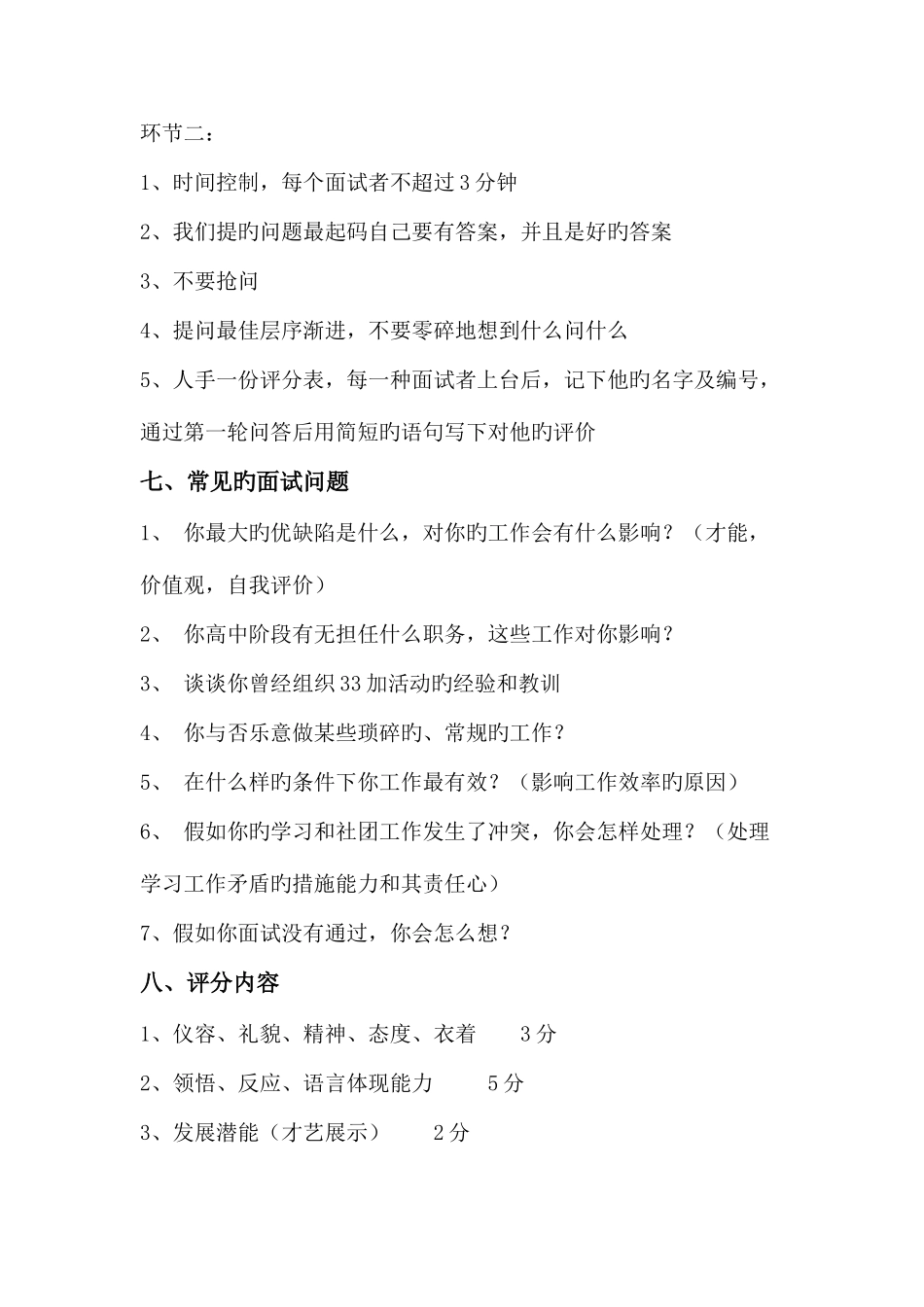 2025年民族文化交流与发展协会面试策划书_第3页