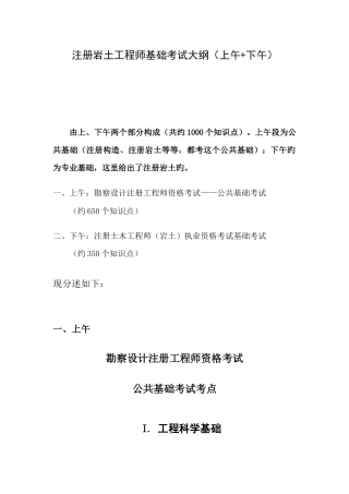2025年注册岩土工程师基础考试考点详细介绍