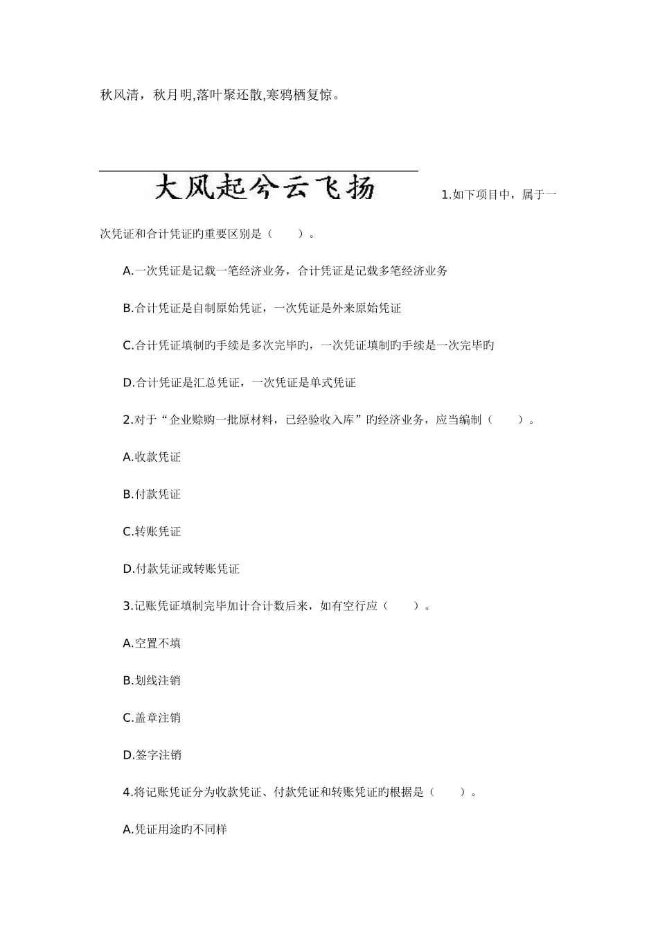 2025年新版会计从业资格考试会计基础模拟试题及答案_第1页