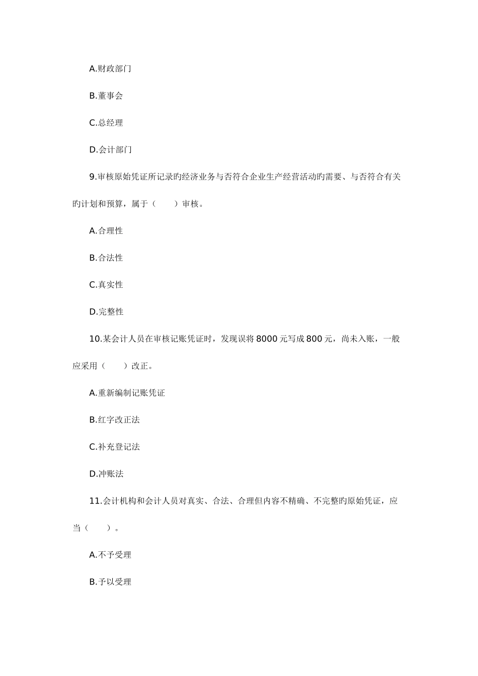 2025年新版会计从业资格考试会计基础模拟试题及答案_第3页