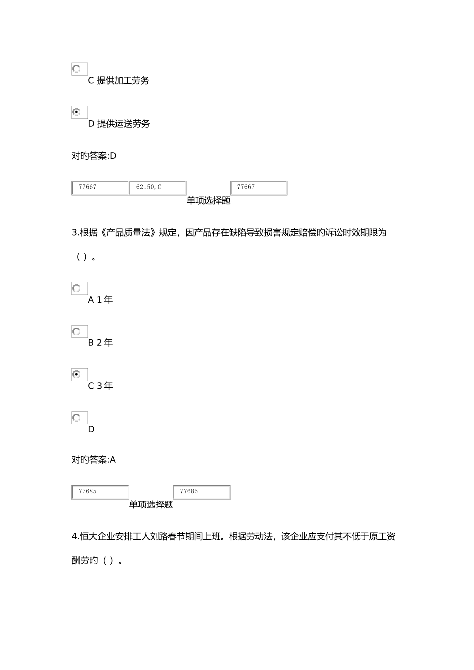 2025年浙江大学继续教育经济法实务在线作业_第2页
