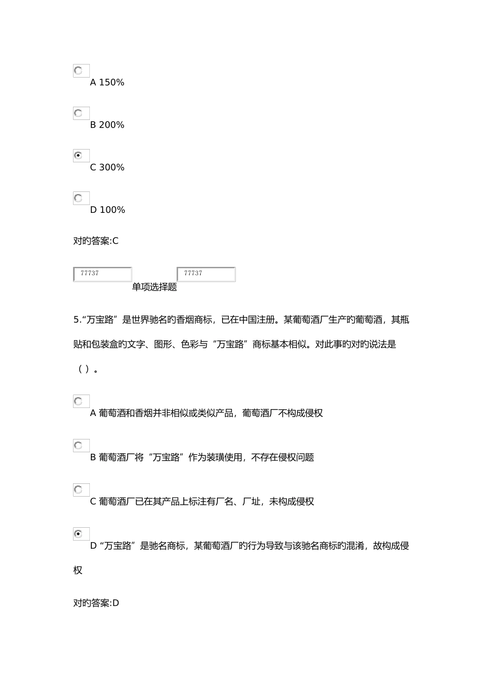 2025年浙江大学继续教育经济法实务在线作业_第3页