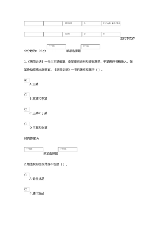 2025年浙江大学继续教育经济法实务在线作业