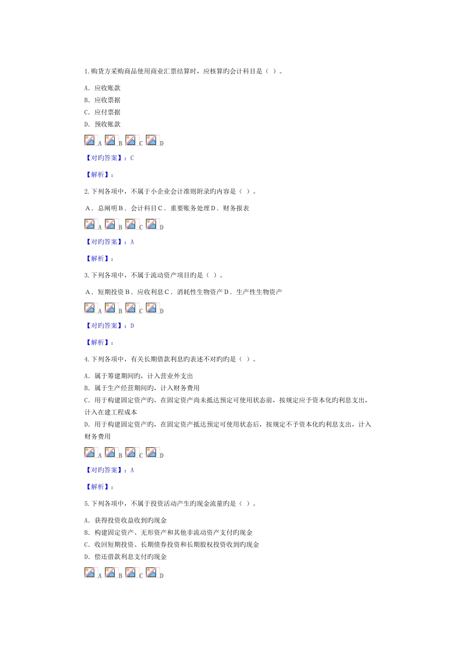 2025年新版继续教育试题_第1页